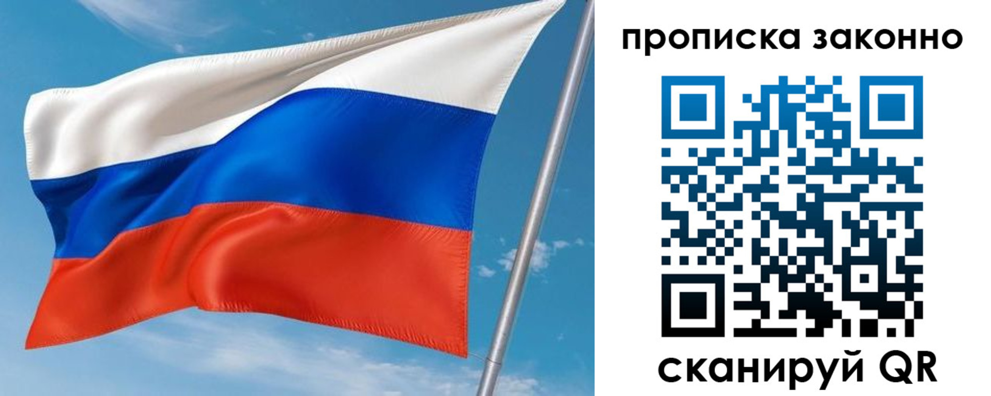 купить прописку в Хабаровске
