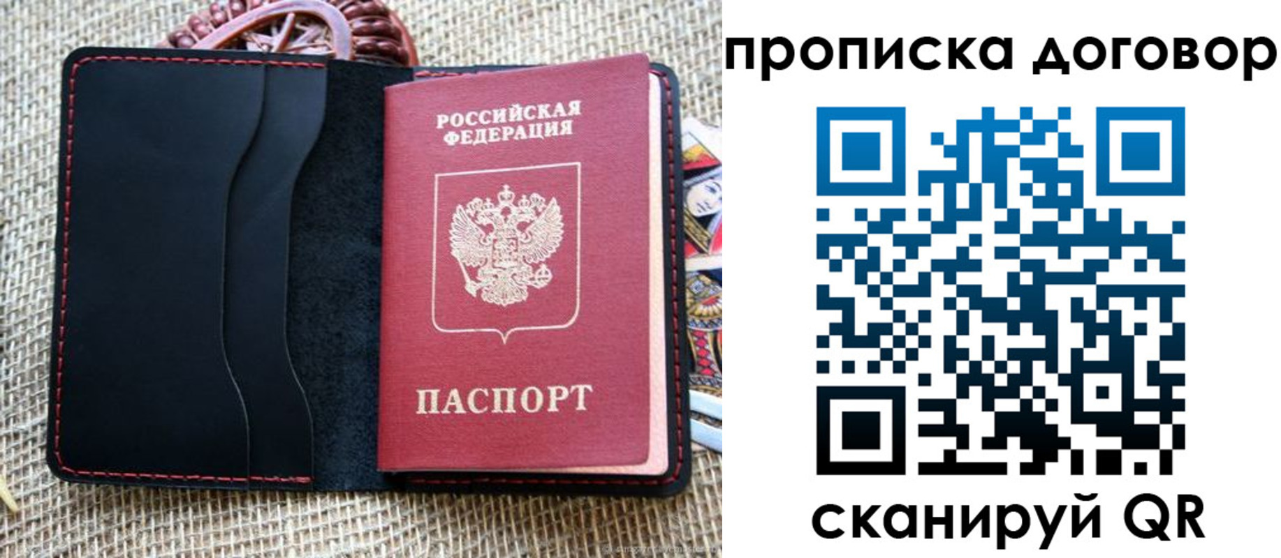 прописка в Хабаровске
