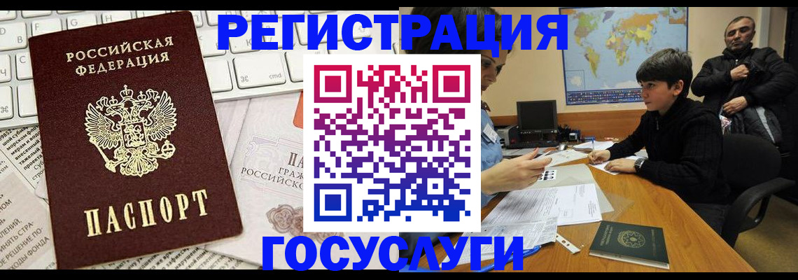 временная регистрация для всех в Хабаровске