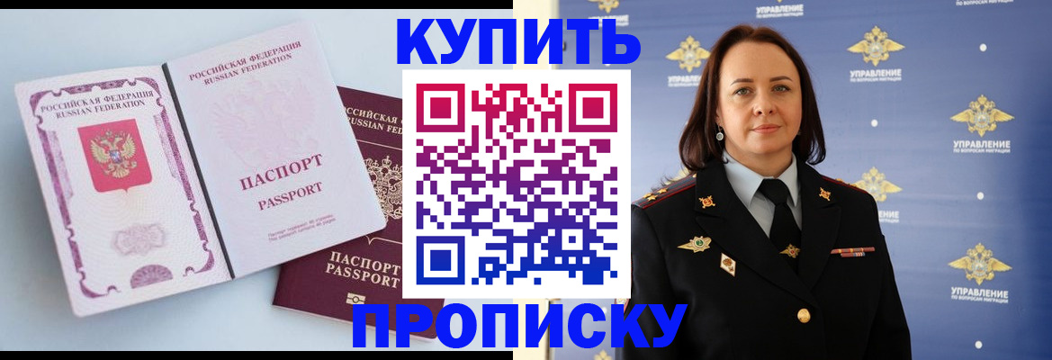прописка законно в Хабаровске