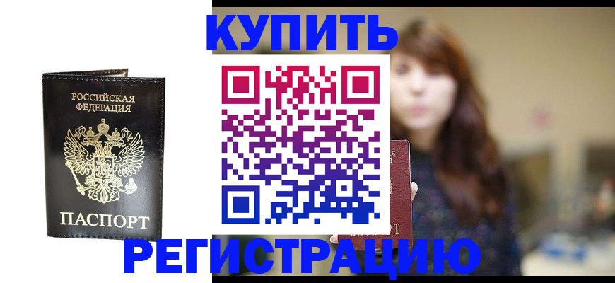 прописка паспорт в Хабаровске