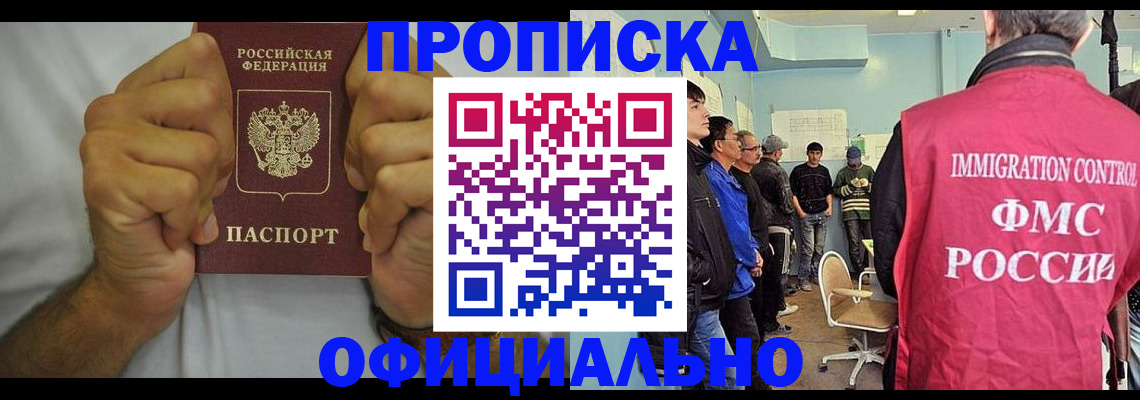 временная регистрация для всех в Хабаровске